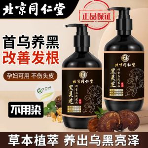 Beijing Tongrentang Authentic Black Ganoderma and He Shou Wu Herbal Shampoo 300ml 同仁堂黑灵芝何首乌洗发水300ml