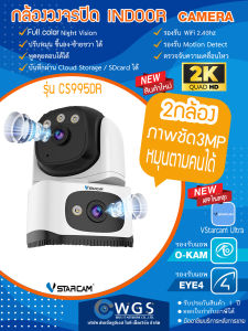 Vstarcam CS995DR กล้องวงจรปิด WiFi 2เลนส์ 2กล้อง Ai ระบบเเจ้งเตือน ไมค์ลำโพงได้ภาพสีกลางคืน