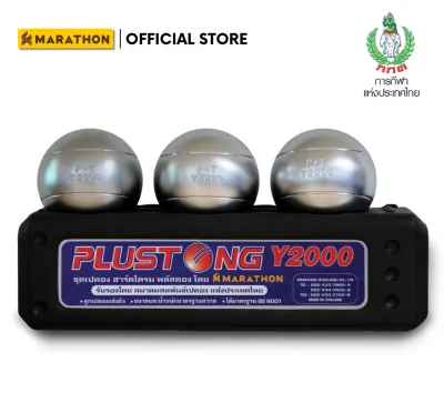 MARATHON เปตอง PLUSTONG Y2000 PETANQUE BALL เปตองเหล็กเหนียวชุบฮาร์ดโครม เริ่มแข่งขัน-ฝึกซ้อม