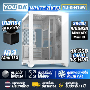 YOUDA เคสคอมพิวเตอร์ LED ดีไซน์ห้องพักวิวมหาสมุทร YD-KH416 มี 2 สีให้เลือก สีดำ / สีขาว เคสคอม มีไฟ LED รองรับเมนบอร์ดทุกแบบ M-ATX / Mini ITX รับประกันสินค้า 1ปี เคสคอม ATX
