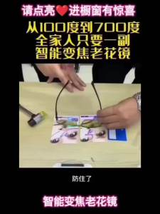 智能老花镜自动调节度数老花眼镜变焦远近高清蓝光焦点老年人眼镜Intelligent presbyopic glasses with automatic adjustment of degree. Presbyopic glasses with zoom far and near high-definition blue light focus elderly glasses