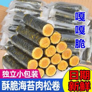 Seaweed Egg Roll Egg Yolk Pork Floss Sandwich Crispy Ladies Children Children Pregnant Women Casual Snacks