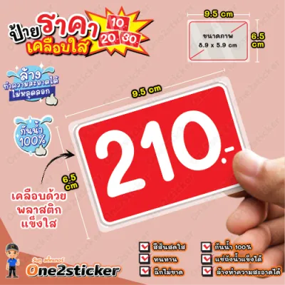 ป้ายราคาเคลือบแข็ง พื้นแดง 125 ไมครอน 9.5 cm x 6.5 cm กันน้ำ100% (มีให้เลือก 65 ตัวเลข)