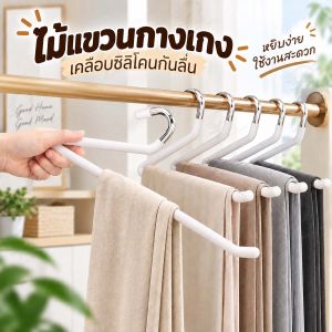 ไม้แขวนกางเกง ไม้แขวนกางเกงรูปทรงห่าน แขวนกางเกง กันลื่น เคลือบพลาสติก เด็ก 29 cm ผู้ใหญ่ 35 cm 1เเพ็คมี5ชิ้น พร้อมส่ง CM