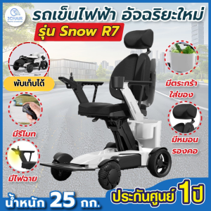 รถเข็นไฟฟ้า Wheelchair วีลแชร์ไฟฟ้า Electric Wheelchair มีไฟฉายหมอนรองคอ[รุ่นR-2]**สินค้าพร้อมส่ง