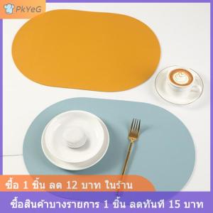 [COD] PkYeG ที่รองจานหนังทรงรีกันน้ำมันกันความร้อนสำหรับตกแต่งบ้านโต๊ะรับประทานอาหารในครัว