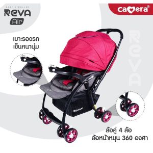 CAMERA | รถเข็นเด็ก รุ่น REVA AIR พกพาง่าย นั่งสบาย ระบายอากาศได้ดี