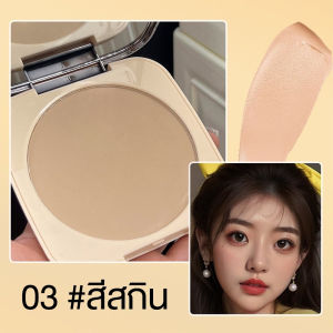 พร้อมส่ง แป้งฝุ่นอันแข็งละเอียด เซ็ตเมคอัพ แต่งหน้า Pressed Powder กันน้ำ แต่งหน้าเครื่องสําอาง