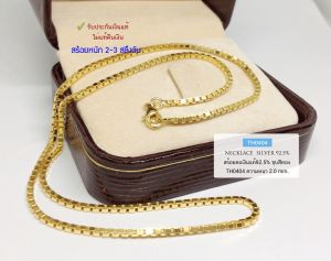 ITS ME สร้อยคอเงินแท้92.5% ลาย box อิตาลี ชุบสีทองทั้งเส้น หนัก 2-3 สลึงตัน ยาว 18-24 นิ้ว(สร้อยงานอิตาลี)