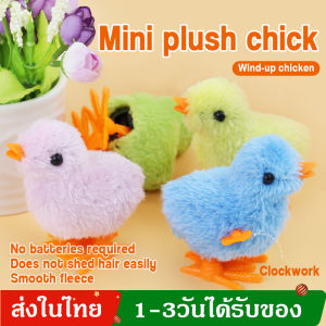ตุ๊กตาไก่ไขลาน ลูกเจี๊ยบไขลาน ไก่กระโดด  ของเล่นเด็กทารกแรกเกิด ของเล่นเด็กอ่อน ของเล่นขนาดเล็ก สีสุ่ม MY364