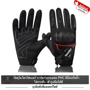 BOODUN ถุงมือ ถุงมือมอเตอร์ไซค์ ถุงมือขับบิ๊กไบค์ ถุงมือขับมอไซ ถุงมือจักรยาน ขับรถ GLOVE แบบเต็มนิ้ว กันกระแทก PVC ผ้ากันลื่น ไมโครไฟเบอร์
