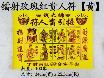 YMS AA级四色贵人符 贵人纸 A纸 貴人符四合 红贵人 贵人符 100份 AA-Grade Four Colors Gui Ren Fu