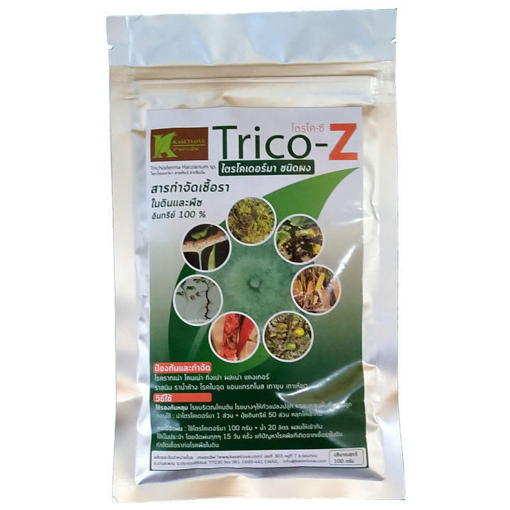 Trico-Z เชื้อราไตรโคเดอร์มา ชนิดผง 100 กรัม ป้องกันโรคในทุเรียน