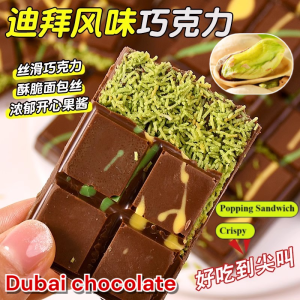 🎉Local Ship🎉Internet-Famous Dubai Chocolate Pistachio Filling Popping Sandwich Crispy Chocolate Pure Cocoa Butter Chocolate 网红迪拜巧克力