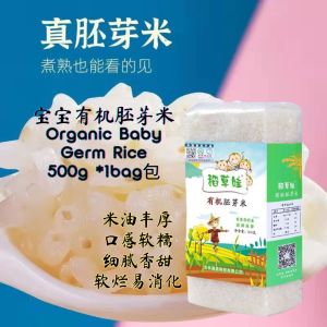 500g 稻草娃 有机宝宝胚芽米 Organic Baby Germ Rice 宝宝米 宝宝辅食米 宝宝营养米 Baby Rice Baby Porridge Rice