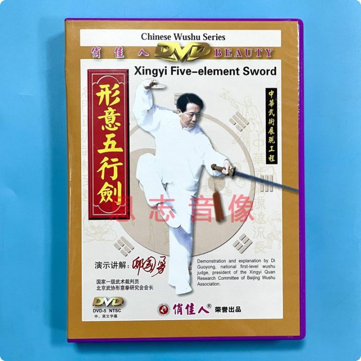 A brand new authentic Chinese martial arts DVD disc showcases the