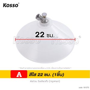 Kosso ฝาครอบหัวพ่นยา หัวฉีดทรงกลม หมุนปรับการฉีดได้ (เส้นผ่านศูนย์กลาง 22ซม.) ฝาครอบ  หัวฉีดยา ฝาชีพ่นยา อุปกรณ์ตกแต่งสวน (1ชิ้น) 610 2HA pro9