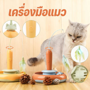 【Pet BHQ】ของเล่นแมวไฟฟ้า อัจฉริยะ แครอทวิ่งอัตโนมัติ รางบอลหมุนได้ ฝึกสัญชาตญาณล่า ปลอดภัยทุกวัย