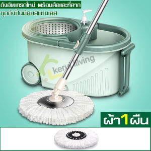 ไม้ม็อบถูพื้น Spin mop ไม้ถูพื้น ชุดไม้ถูพื้น ม็อบ ม๊อบ ม็อบถูพื้น ชุดถังปั่นม๊อบ ชุดถังปั่นไม้ถูพื้น ชุดถังปั่นไม้ม๊อบ ชุดถังปั่นไม้ถู