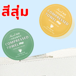 ผ้าขนหนูอัดเม็ด ผ้าฝ้าย สำหรับพกพา Cotton ขนาดเล็ก ผ้าอัดเม็ด ผ้าอเนกประสงค์ แบบใช้แล้วทิ้ง