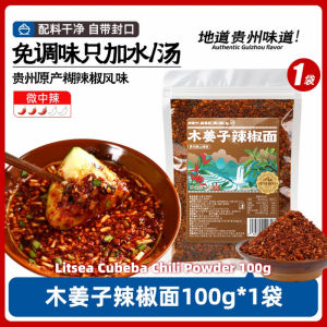 100g Guizhou Dipping Chili Flakes Peppercorn Mix Chilli Flakes 贵州蘸水辣椒面 鲜花椒辣椒面/木姜子辣椒面