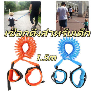 POTIKA 1.5m หมุนได้360องศา สายจูงเด็ก สายจูงรัดข้อมือเด็ก กันหลง ป้องกันเด็กหาย สายจูงเด็ก