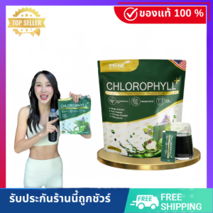คลอโรฟิลล์ไมเน่ คลอโรฟิลล์มายมิ้นท์อาสัว 1 ถุง 20 ซอง ส่งฟรี mi-ne
