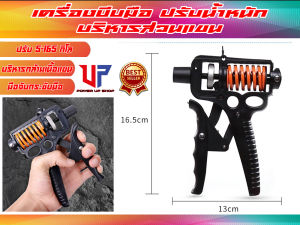 เครื่องบีบมือ ฝึกความแข็งแรงส่วนแขน Hand Super Gripper ปรับแรง 5-165 กิโล ส่งในไทย
