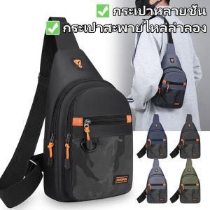 ZEFAN กระเป๋าหน้าอกง่ายของผู้ชาย กระเป๋าไหล่แฟชั่นที่ทันสมัย กระเป๋ากีฬาสบายใจกลางแจ้ง กระเป๋า Crossbody ความจุขนาดใหญ่กระเป๋าทั่วไป