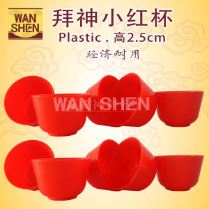 拜神小红杯/高2.5cm/Plastic cup/10个装/万成神料行