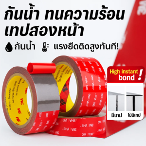 เทปกาวสองหน้า กาวใส เทปกาวกันน้ำ กาวนาโนกันน้ำ ติดแน่น เทปใสสีขา ใช้ซ้ำได้ ไม่มีรอย