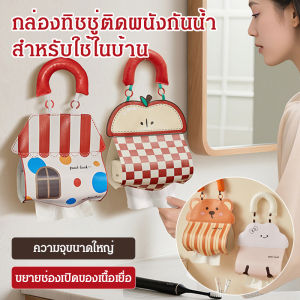 กล่องเก็บของติดผนังการ์ตูนน่ารักในครัวเรือน กล่องทิชชู่ห้องน้ำกระดาษม้วนกันน้ำ