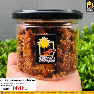 มะม่วงแห้งคลุกกะปิเสวย กระปุกเล็ก