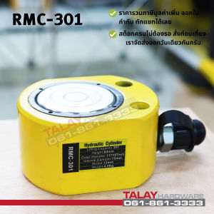 Hydraulic Cylinders กระบอกแม่แรงไฮดรอลิค RSC301 กระบอกแม่แรงไฮดรอลิค 30 ตัน
