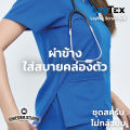 Uniform Studio ชุดสครับ Scrub ไม่กลัวยับ LzyTex สีน้ำเงิน Azure Blue ชาย หญิง (Anti UV). 