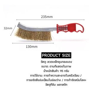 แปรงลวดเหล็กชุบทองเหลืองด้ามพลาสติก แปรงทำความสะอาดผิวโลหะ สินค้าคุณภาพดี แปรงลวดทองเหลือง ขัดปัดสนิม ด้ามพลาสติก ​Wire Brush