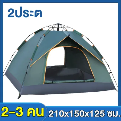 （หมอน2ใบฟรี）เต้นท์ นอน 3 4 คน เต๊นแคมป์ปิ้ง เต้นท์แคมปิ้ง เต้นท์กลางแจ้งกางอัตโนมัติ 2ประตู 2หน้าต่าง เหมาะใช้ครอบครัว 2-3/3-4 คน กันฝน เต้นท์แคมป์บิ้ง