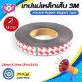 แบบ2ม้วน! แม่เหล็กเส้น Flexible Rubber Magnet Tape เทปแม่เหล็กยาง 3M ขนาด25x2mm พร้อมเทปกาว โค้งงอได้มีความยืดหยุ่นได้ดี แรงดูดเยอะ เหมาะสำหรับงาน DIY. 