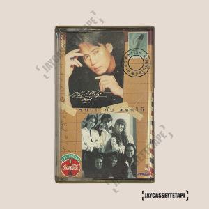 เบิร์ด - ธงไชย แมคอินไตย์ ชุด ขนนกกับดอกไม้ เทปคาสเซ็ท Cassette Tape