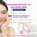 0.05% RETINOL  BRYG บริก เซรั่มเรตินอล RETINOL SERUM เซรั่ม งานวิจัย เซรั่มบำรุงผิวหน้า. 