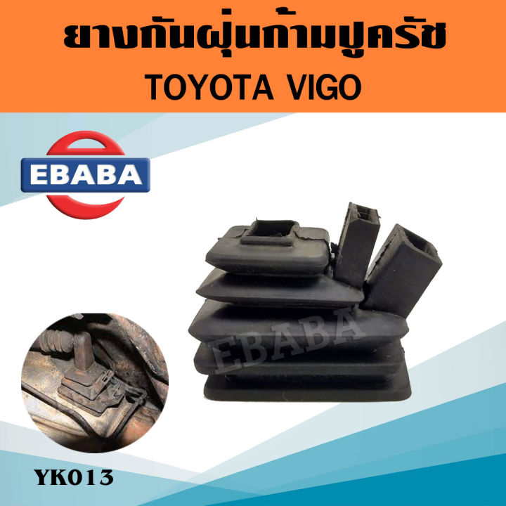 ยางกันฝุ่นก้ามปูคลัช TOYOTA VIGO, TIGER (D4D) โตโยต้า วีโก้ รหัส YK013