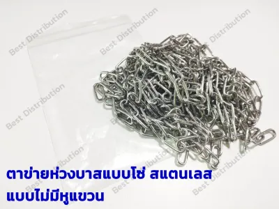 ตาข่ายห่วงบาสแบบโซ่ สแตนเลส 304 แข็งแรง ทนทาน ไม่ขูดลูกบาส พร้อมหูแขวน 12 อัน (1 ห่วง/แพ็ค)