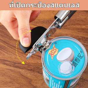อุปกรณ์ครัว สแตนเลส ที่เปิดขวดเบียร์ มีดถัง อเนกประสงค์ หอยนางรม ที่เปิดกระป๋อง/ที่เปิดกระป๋องอเนกประสงค์/อุปกรณ์ครัว หอยนางรม ที่เปิดขวด ที่เปิดขวดเบียร์ มีดถัง