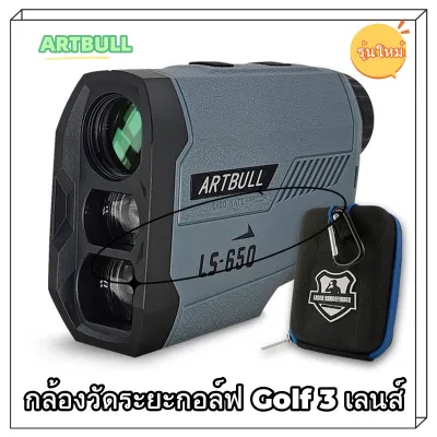 กล้องวัดระยะกอล์ฟ Golf 3 เลนส์ รุ่นใหม่ ARTBULL LS-650 Golf Laser Rangefinder 3 Lens LS 650 LS650 กันน้ำระดับ IPX4 จับธงไว ล๊อคธงไว Waterproof IPX4 Flag Locking Slope Adjustment