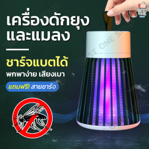 A9 เครื่องดักยุงและแมลง ที่ดักยุง และแมลง จับยุง โคมไฟดักยุง เครื่องดักยุงไฟฟ้า เครื่องช็อตยุง เครื่องฆ่ายุงกําจัดยุงUSB