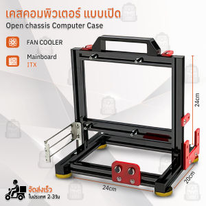 Qbag - เคสคอม เคสคอมพิวเตอร์ เปิดแชสซีแร็คคอมพิวเตอร์ เคสเปิดเปลือย แบบ open air - Open Chassis Computer Case