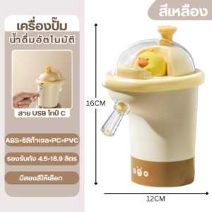 Automatic Water Dispenser เครื่องกดน้ำอัตโนมัติ พกพาสะดวก แถมฟรีสายชาร์จ