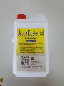 DUSTER oil น้ำมันดันฝุ่น น้ำมันเช็ดเงา สำหรับพื้นกระเบื้อง ลามิเนต หินอ่อน