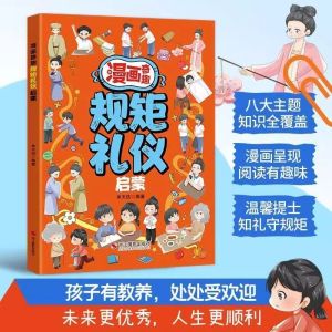 【正版书籍】漫画规矩礼仪 启蒙 / 漫画心理学 启蒙/ 自控力/ 时间管理/ 社交力