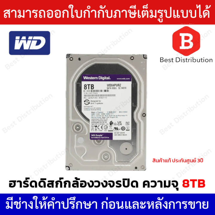 WD Purple 8 TB Western Harddisk ฮาร์ดดิสก์กล้องวงจรปิด รับประกัน 3 ปี ...